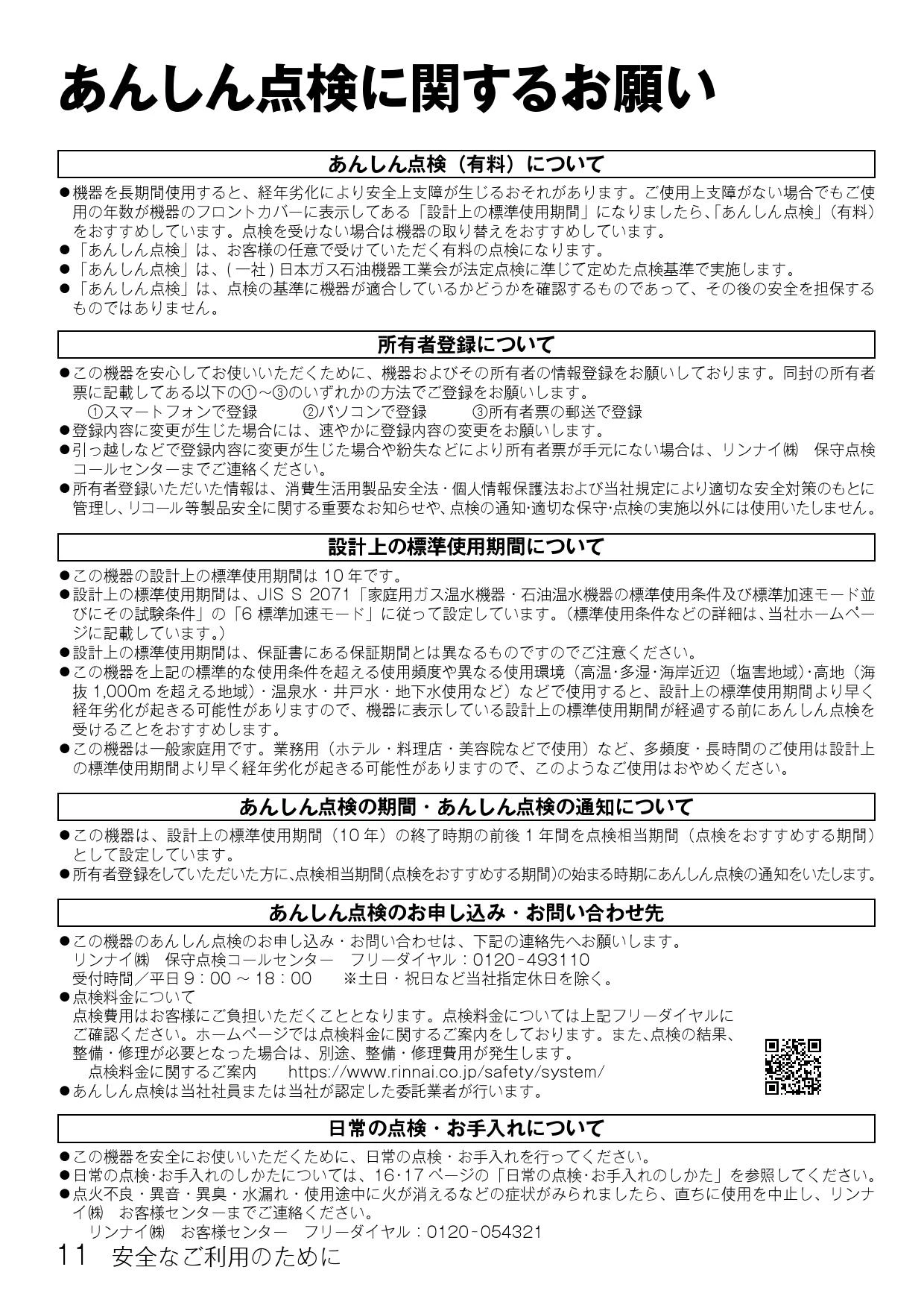 リンナイ RUX-SA2006T-E 13A 取扱説明書 商品図面 施工説明書 リンナイ RUX-SA2006T-E 13A 取扱説明書 商品図面 施工説明書